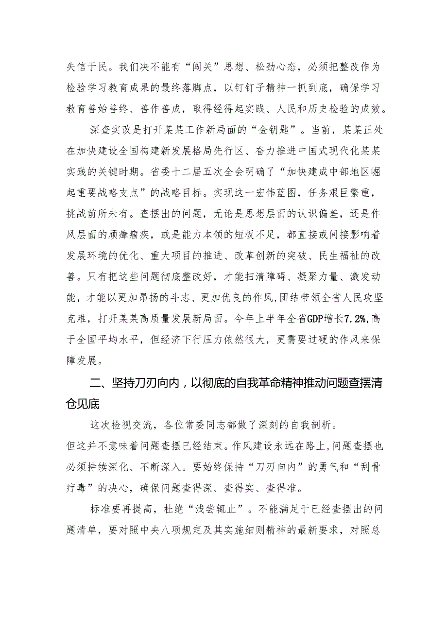 在省委常委会深入贯彻作风建设专题查摆问题情况检视交流会上的讲话.docx_第3页