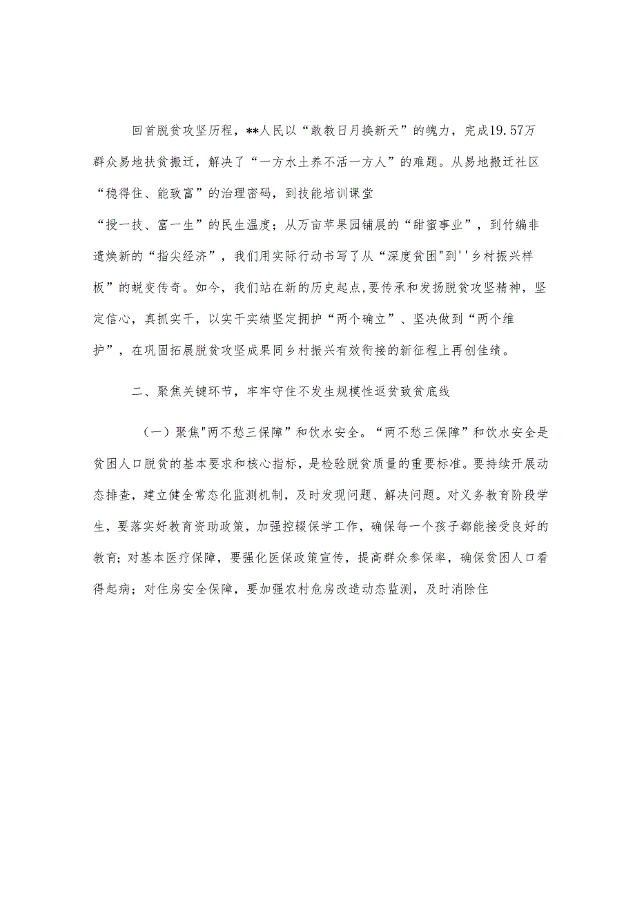 在全市巩固拓展脱贫攻坚成果同乡村振兴有效衔接工作推进会议上的讲话.docx_第2页
