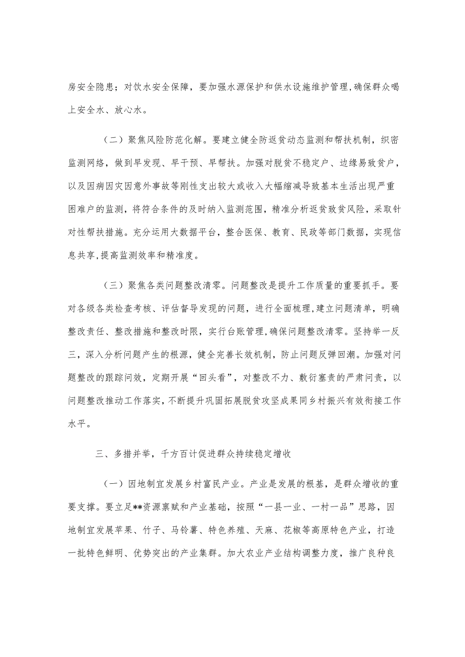 在全市巩固拓展脱贫攻坚成果同乡村振兴有效衔接工作推进会议上的讲话.docx_第3页