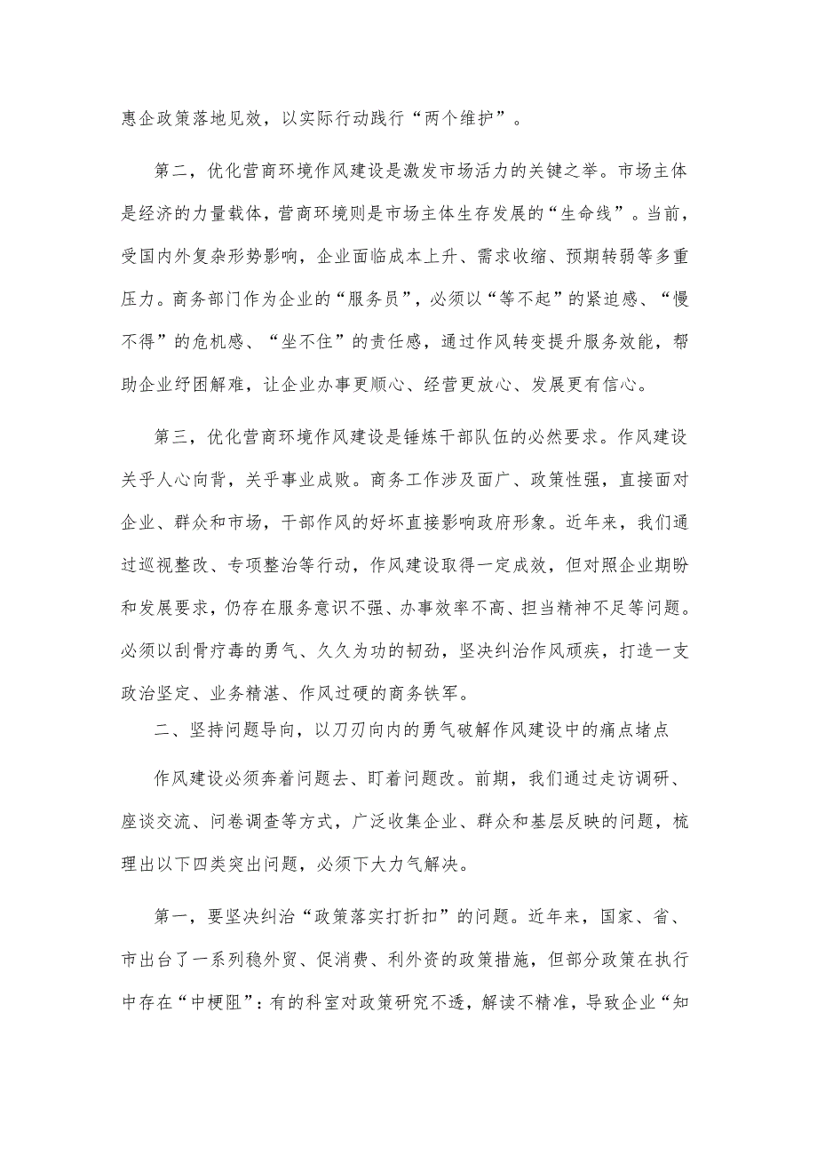 在市商务局优化营商环境作风建设推进会上的讲话2025.docx_第2页