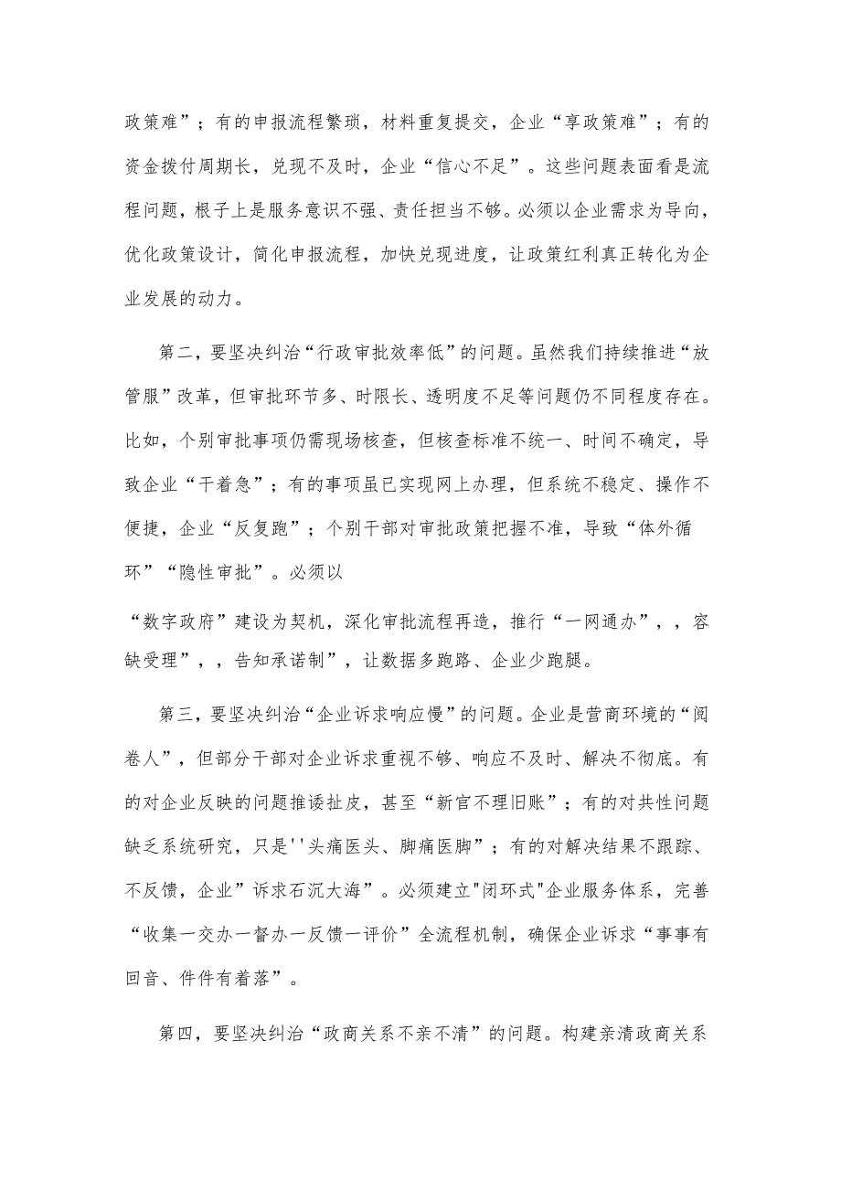 在市商务局优化营商环境作风建设推进会上的讲话2025.docx_第3页