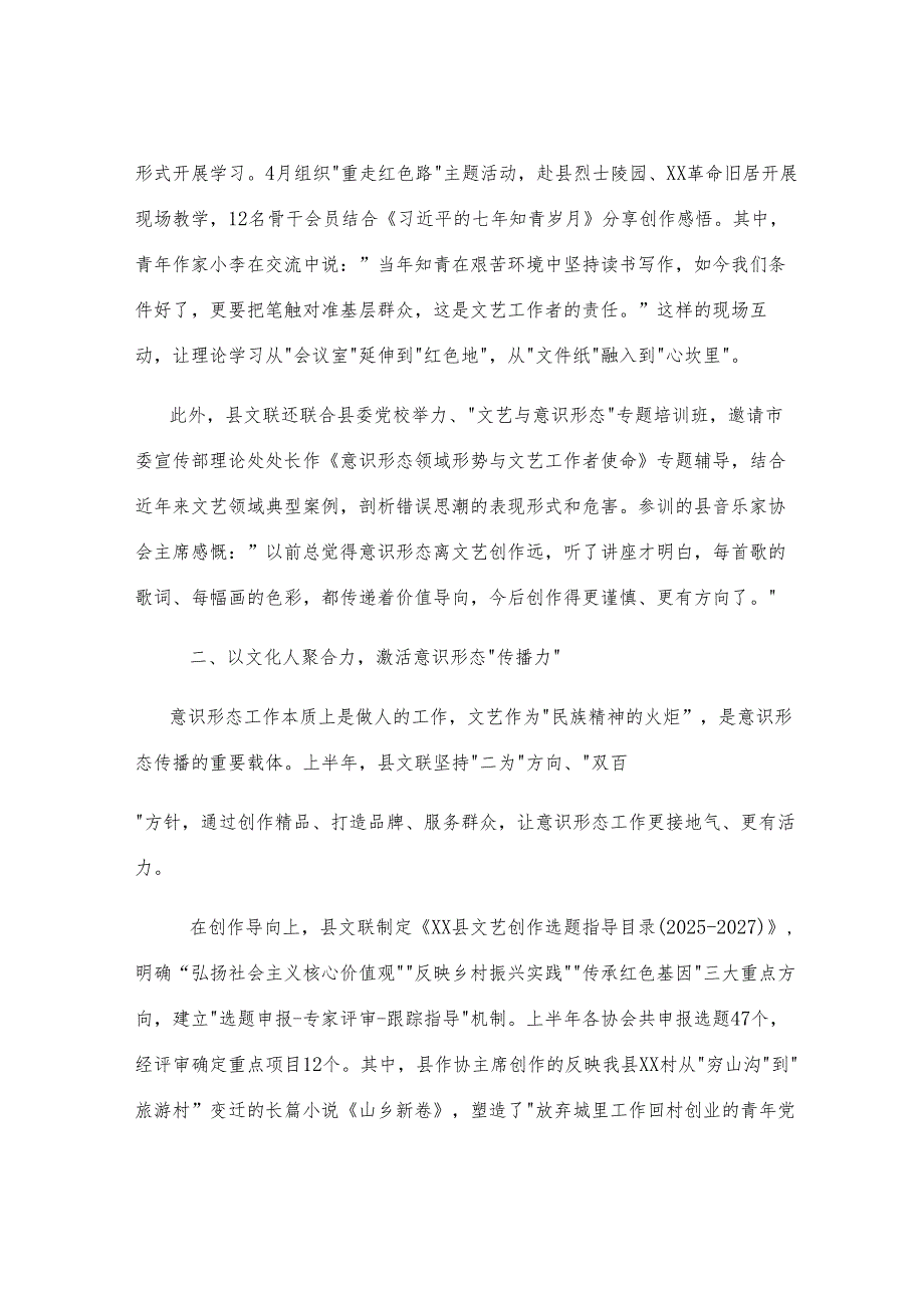 县文学艺术界联合会意识形态工作情况汇报.docx_第2页