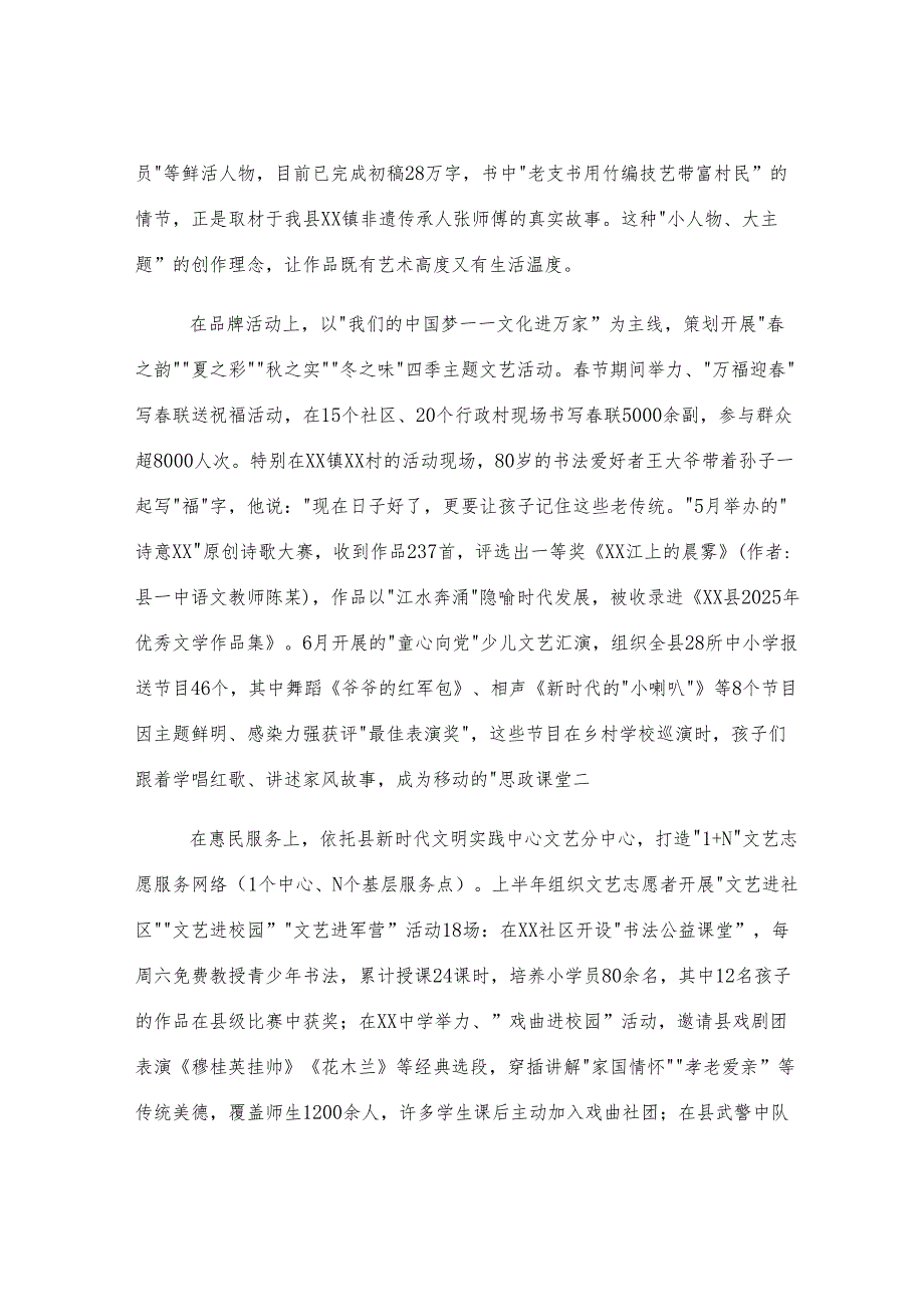 县文学艺术界联合会意识形态工作情况汇报.docx_第3页
