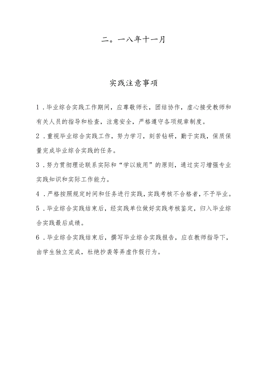 会计实践报告.docx_第2页