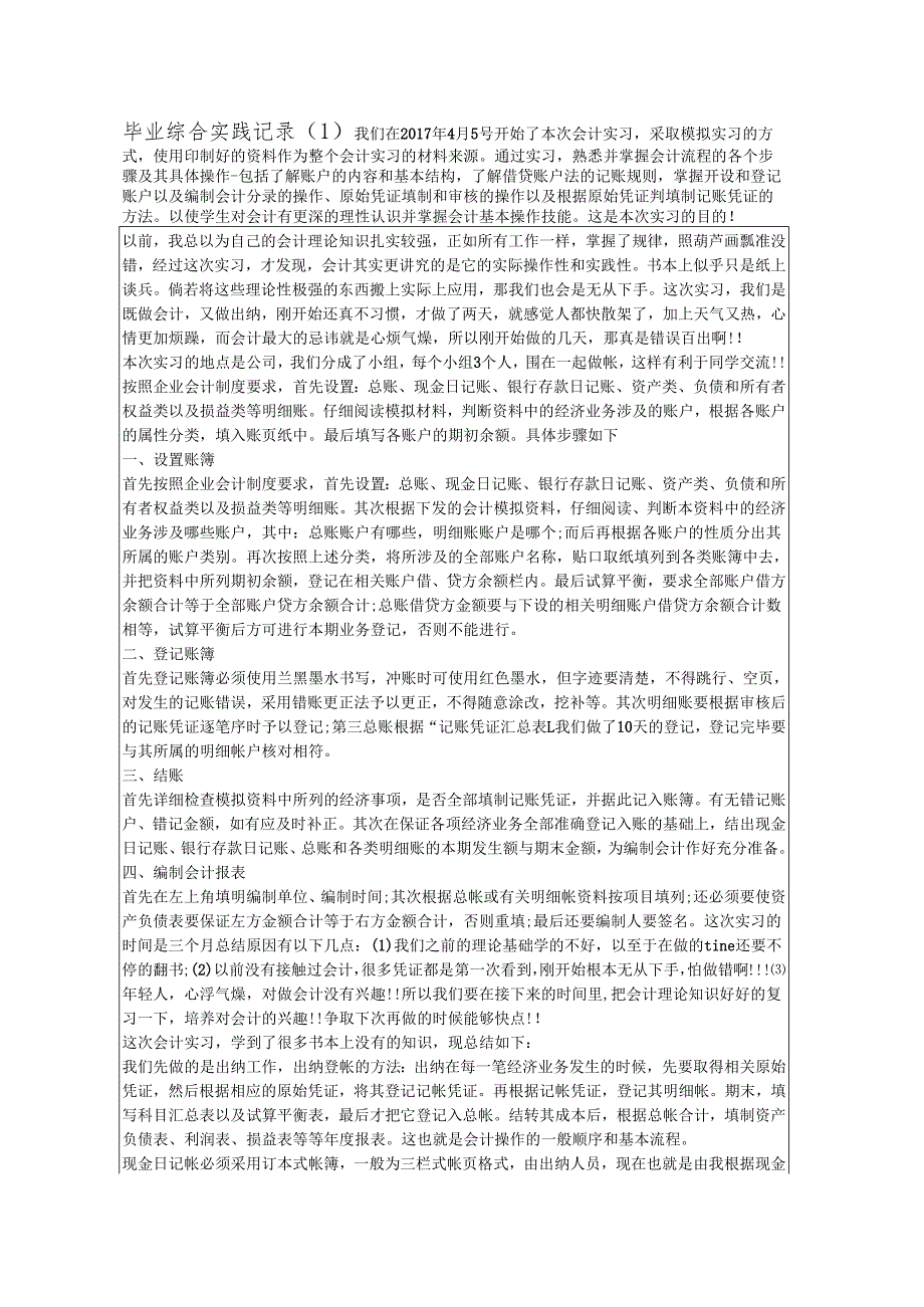 会计实践报告.docx_第3页