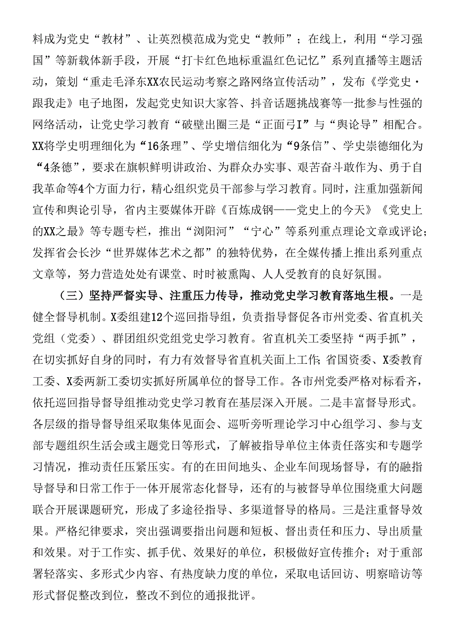精品调研：全面提升机关党史学习教育质量研究.docx_第2页