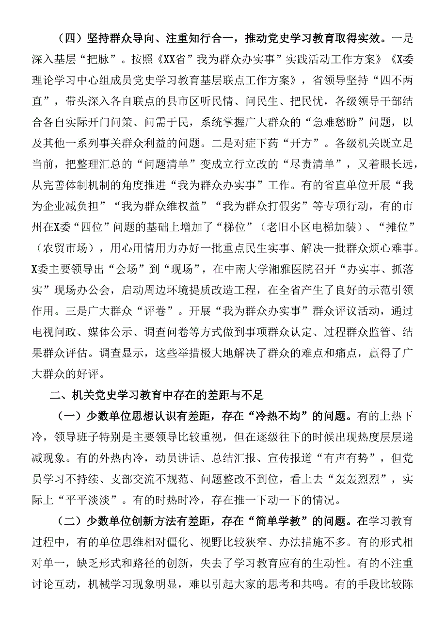 精品调研：全面提升机关党史学习教育质量研究.docx_第3页