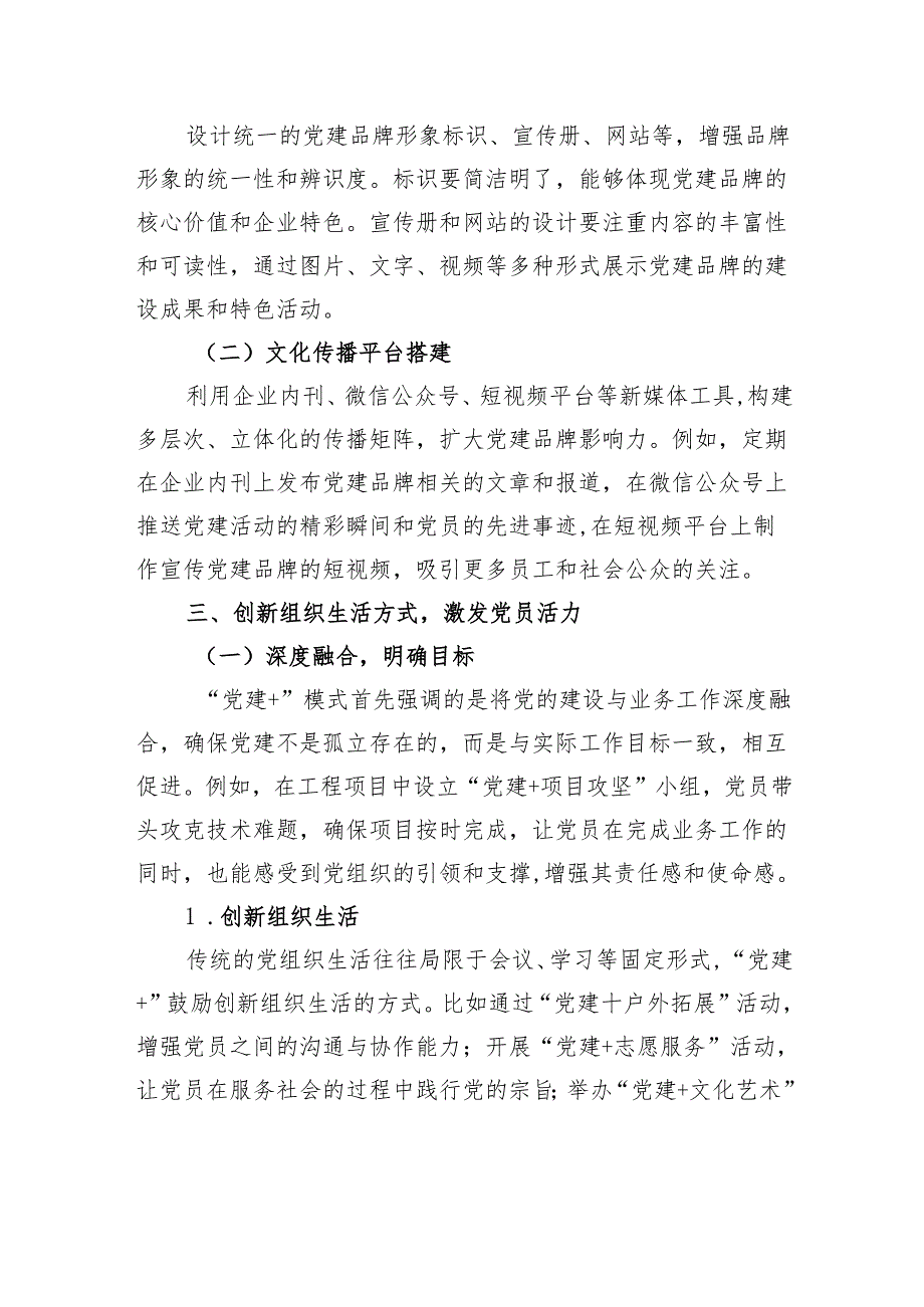 国企党建品牌创新工作方法与实操.docx_第2页