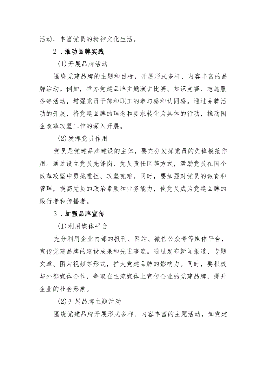国企党建品牌创新工作方法与实操.docx_第3页