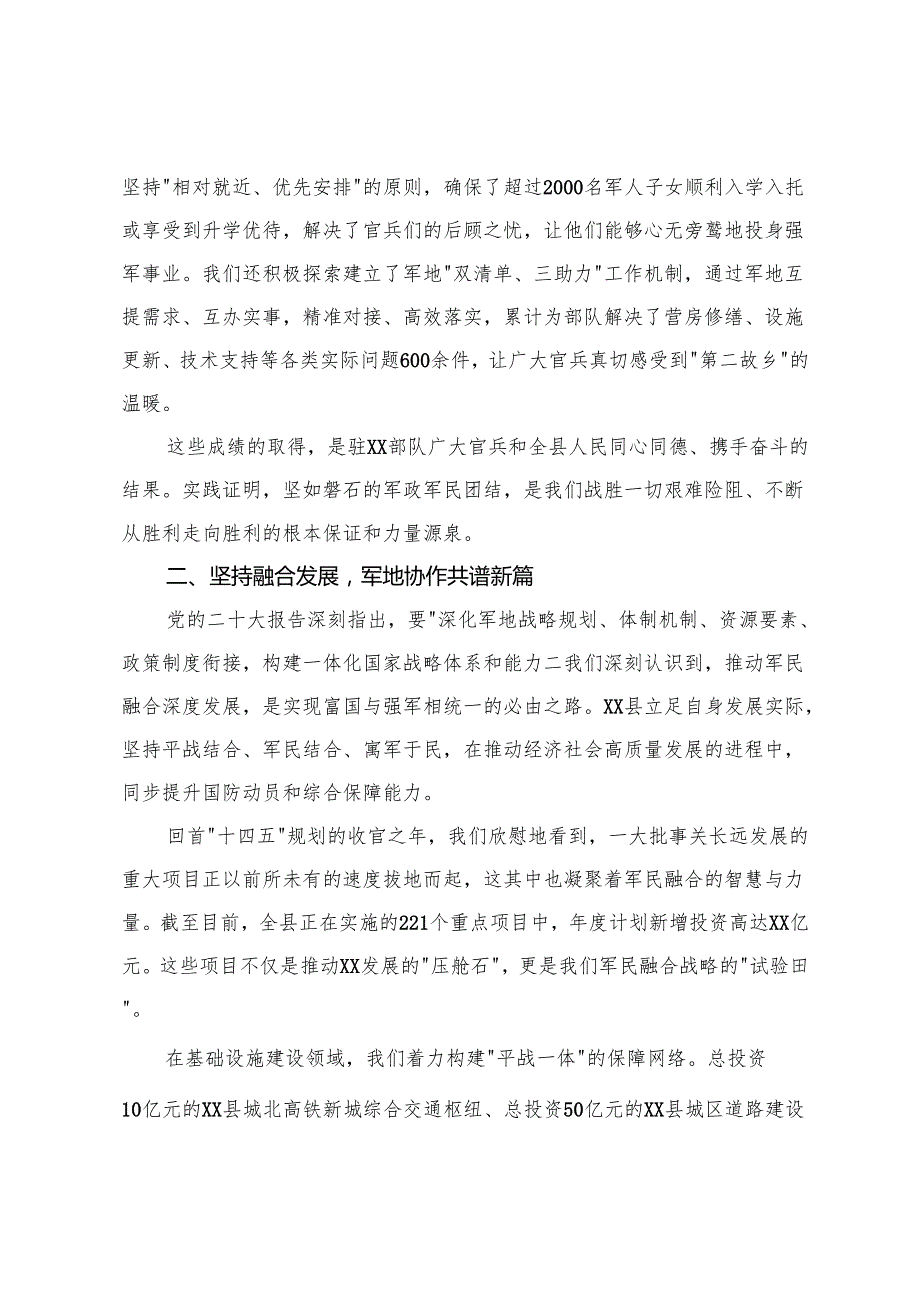 在庆祝中国人民解放军建军98周年座谈会上的讲话+在镇2025年“八一”建军节退役军人座谈会上的讲话.docx_第3页