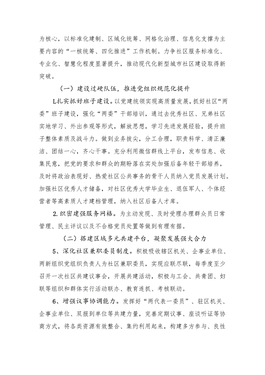 社区两委五年工作规划汇编（3篇）.docx_第3页