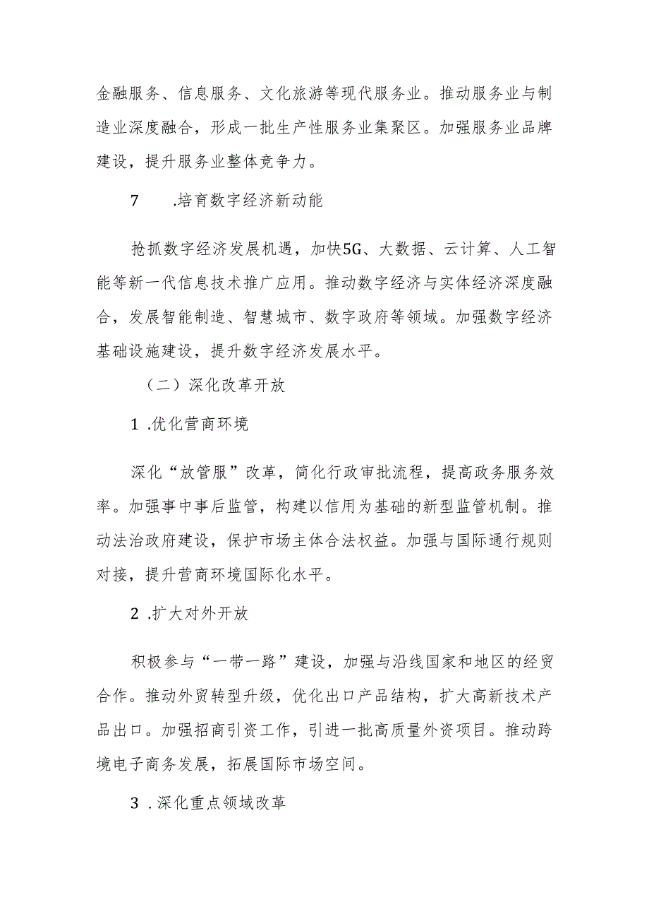 某市关于“十五五”规划重大事项谋划汇报材料.docx_第3页