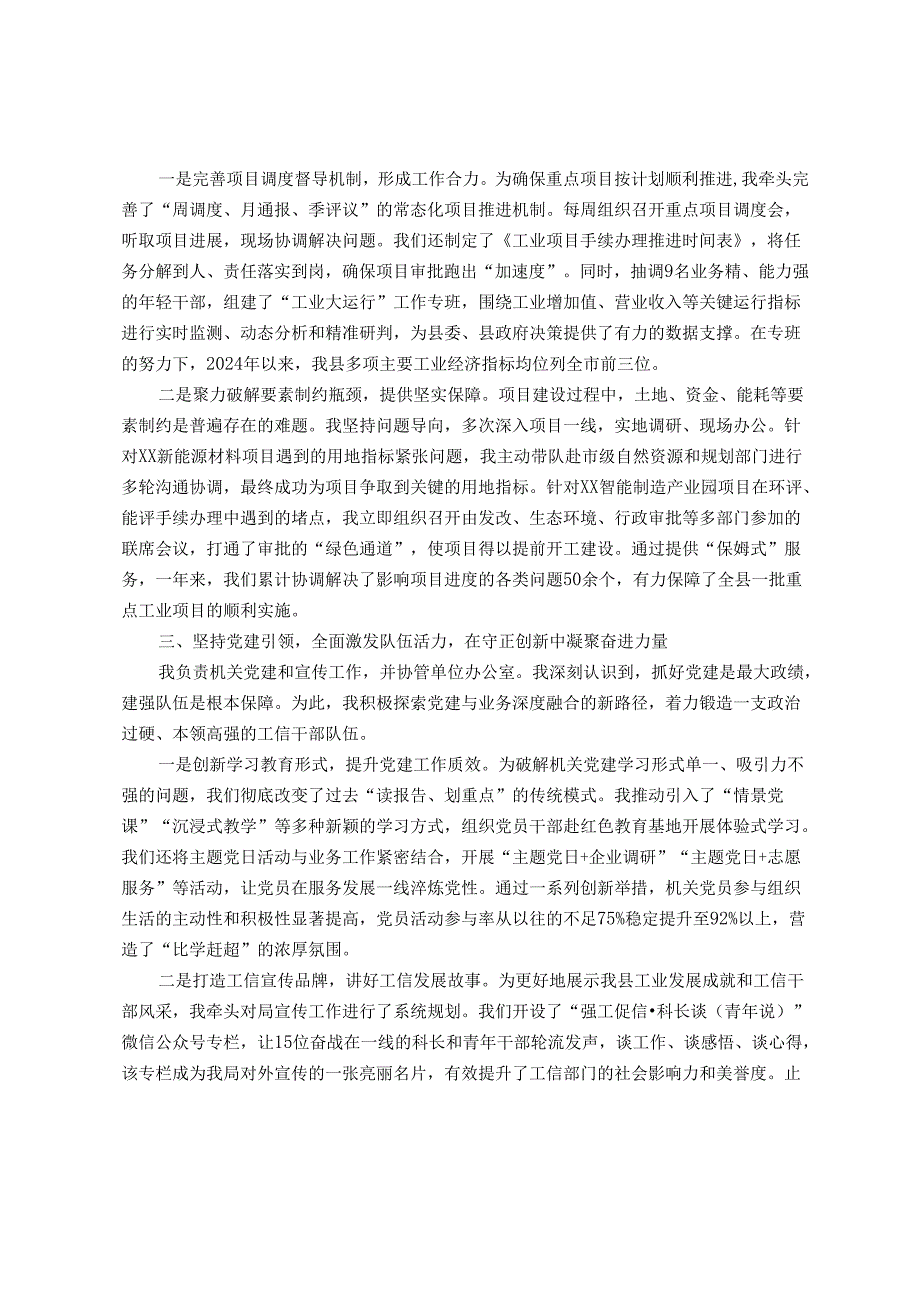 在县工业和信息化局挂职锻炼的工作总结.docx_第2页