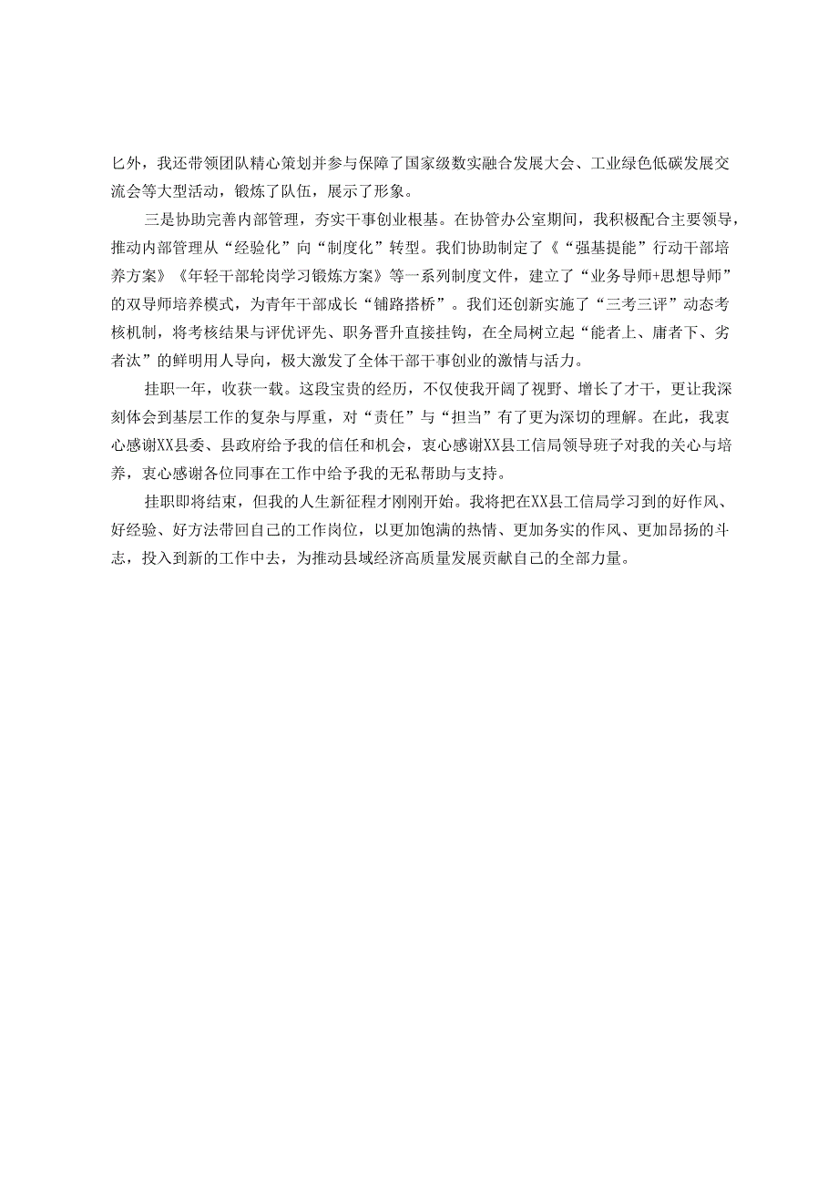 在县工业和信息化局挂职锻炼的工作总结.docx_第3页