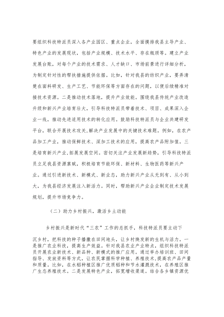 县科技局长在科技特派员工作调度会上的讲话.docx_第2页