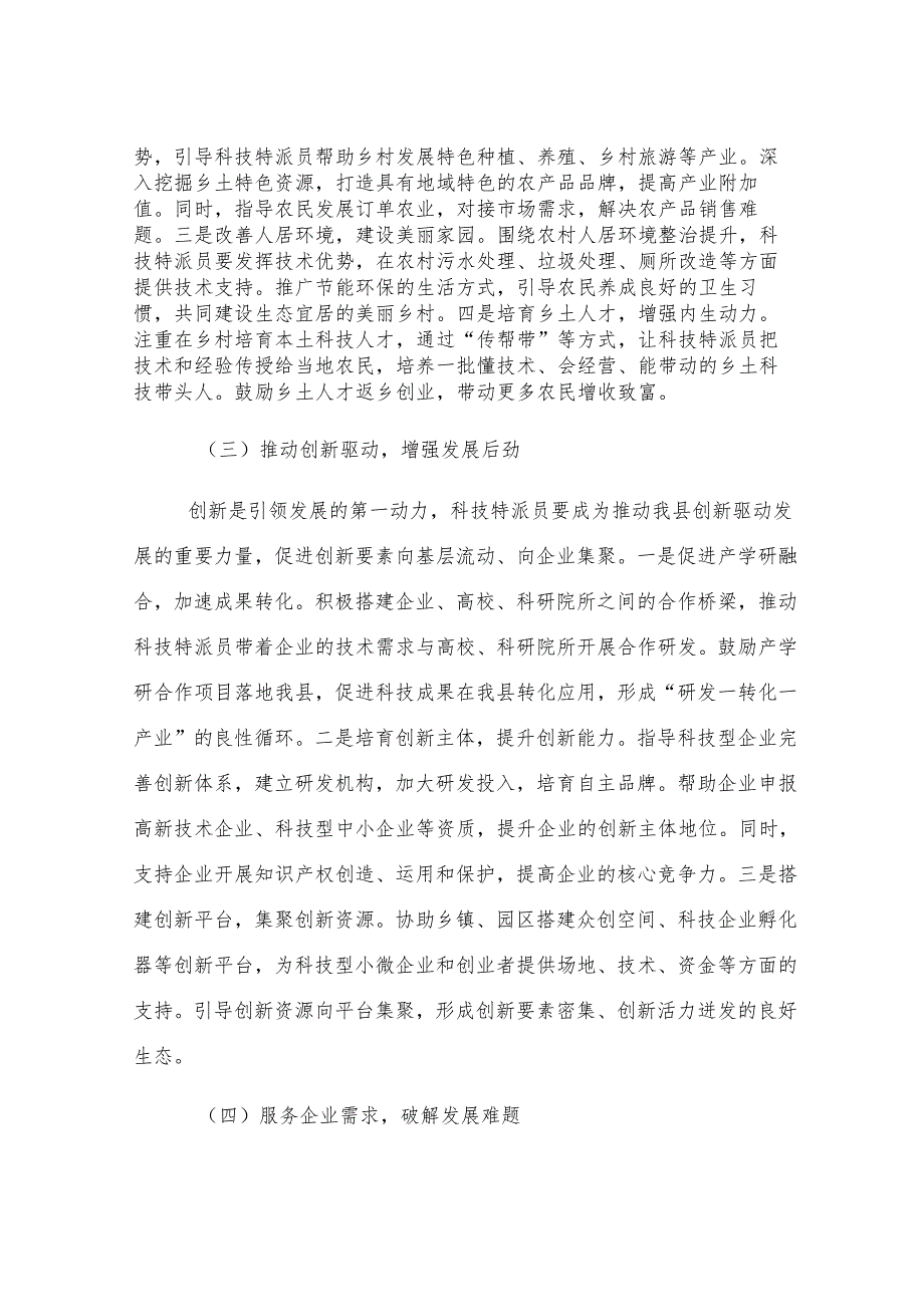 县科技局长在科技特派员工作调度会上的讲话.docx_第3页