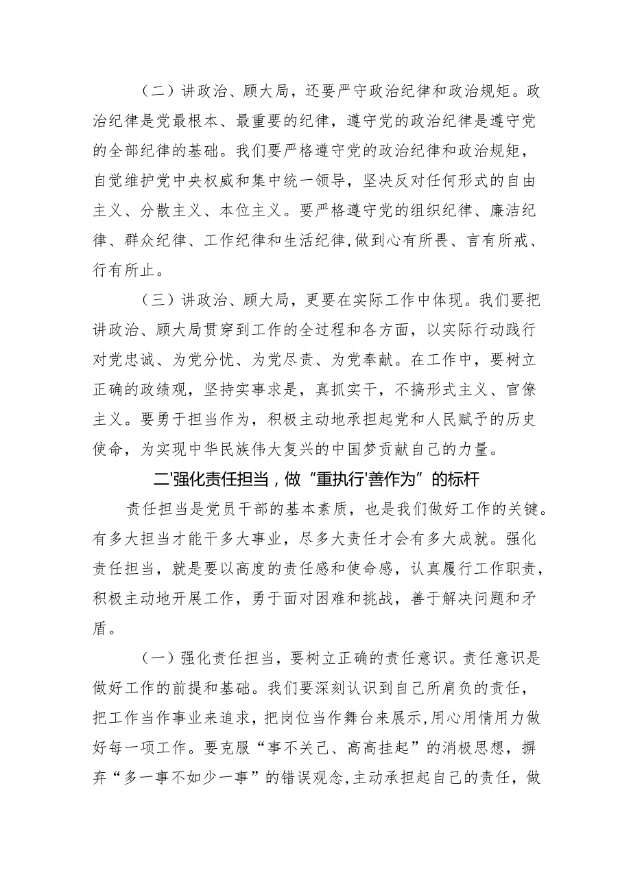 在2025年国企中高层管理人员培训班开班仪式上的讲话（2787字）.docx_第2页