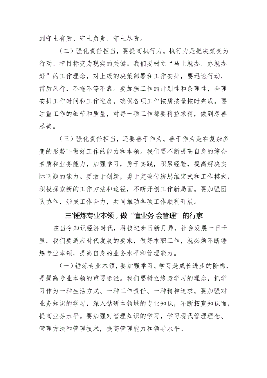 在2025年国企中高层管理人员培训班开班仪式上的讲话（2787字）.docx_第3页