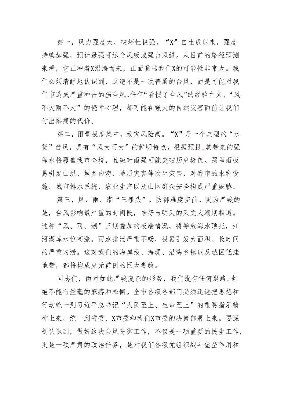 在全市台风防御工作视频会议上的讲话.docx_第2页