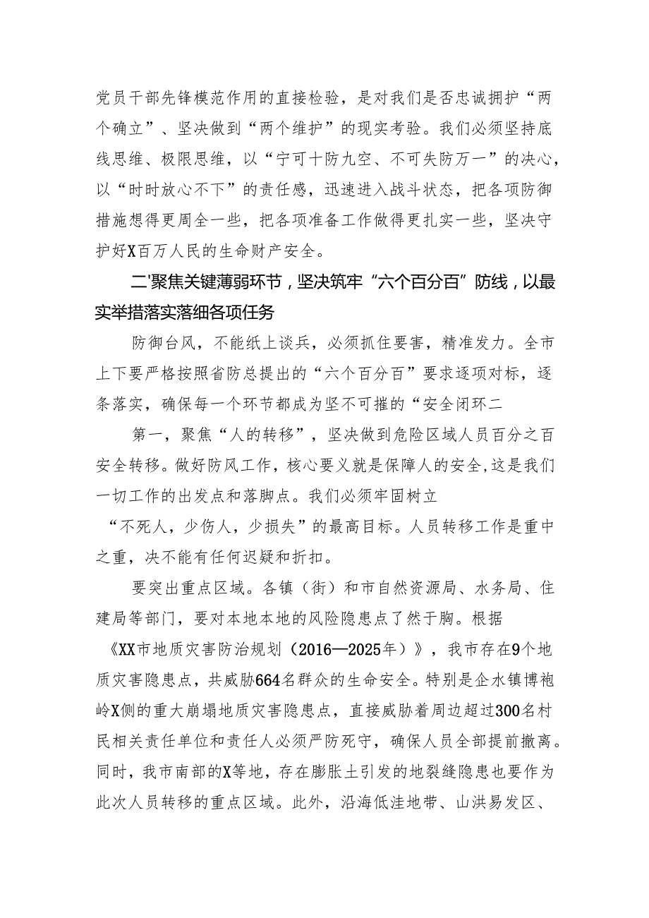 在全市台风防御工作视频会议上的讲话.docx_第3页