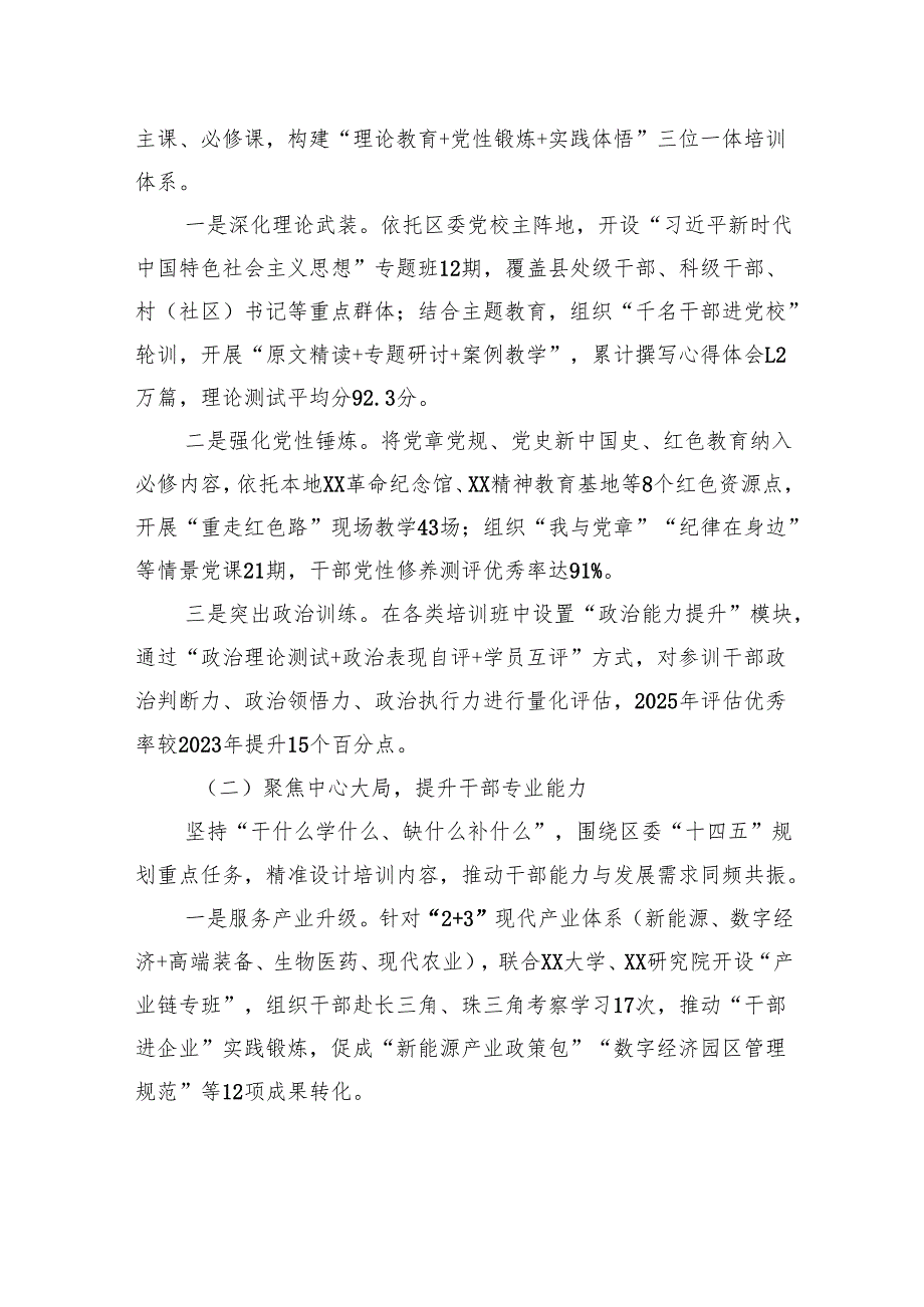 区关于贯彻落实《干部教育培训规划（2023－2027年）》中期评估报告.docx_第2页