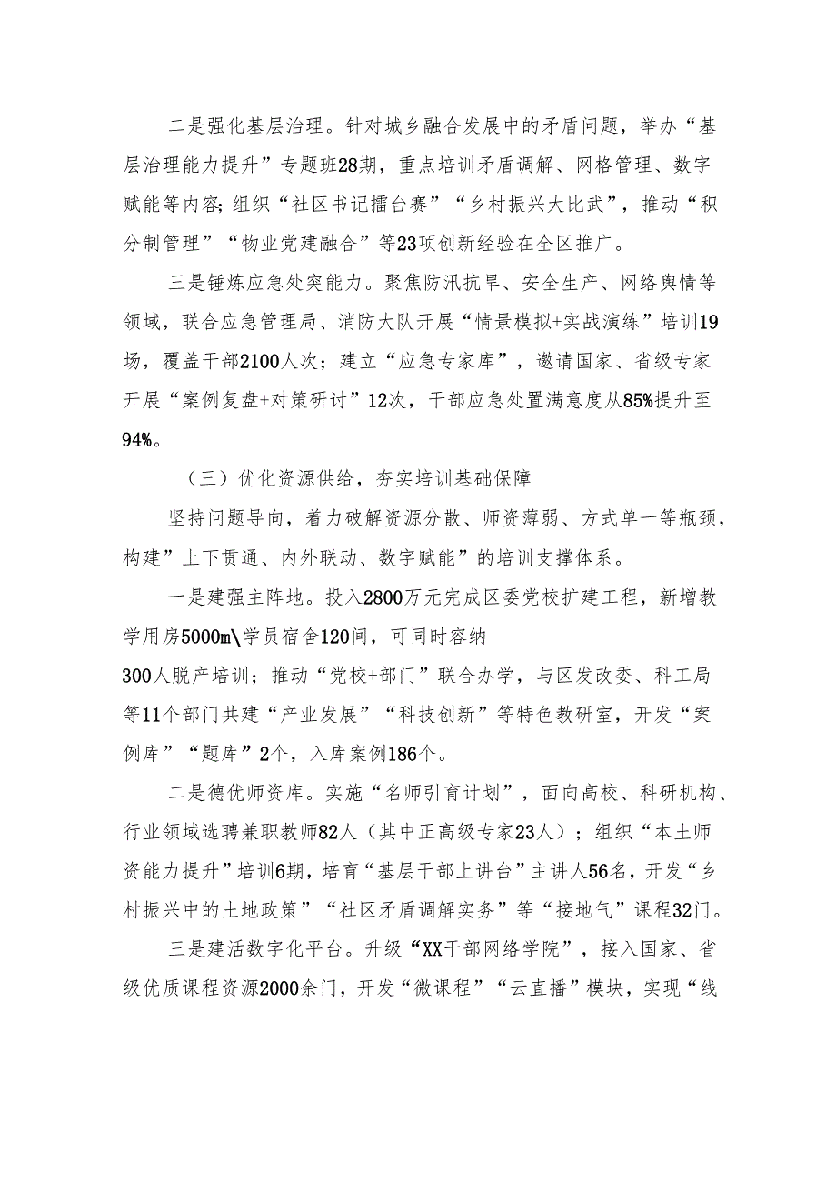 区关于贯彻落实《干部教育培训规划（2023－2027年）》中期评估报告.docx_第3页