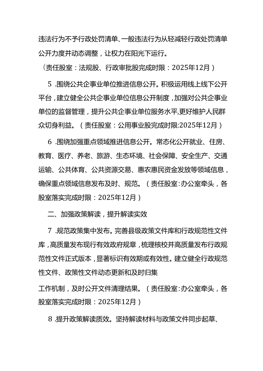 住建局2025年政务公开重点工作清单.docx_第2页