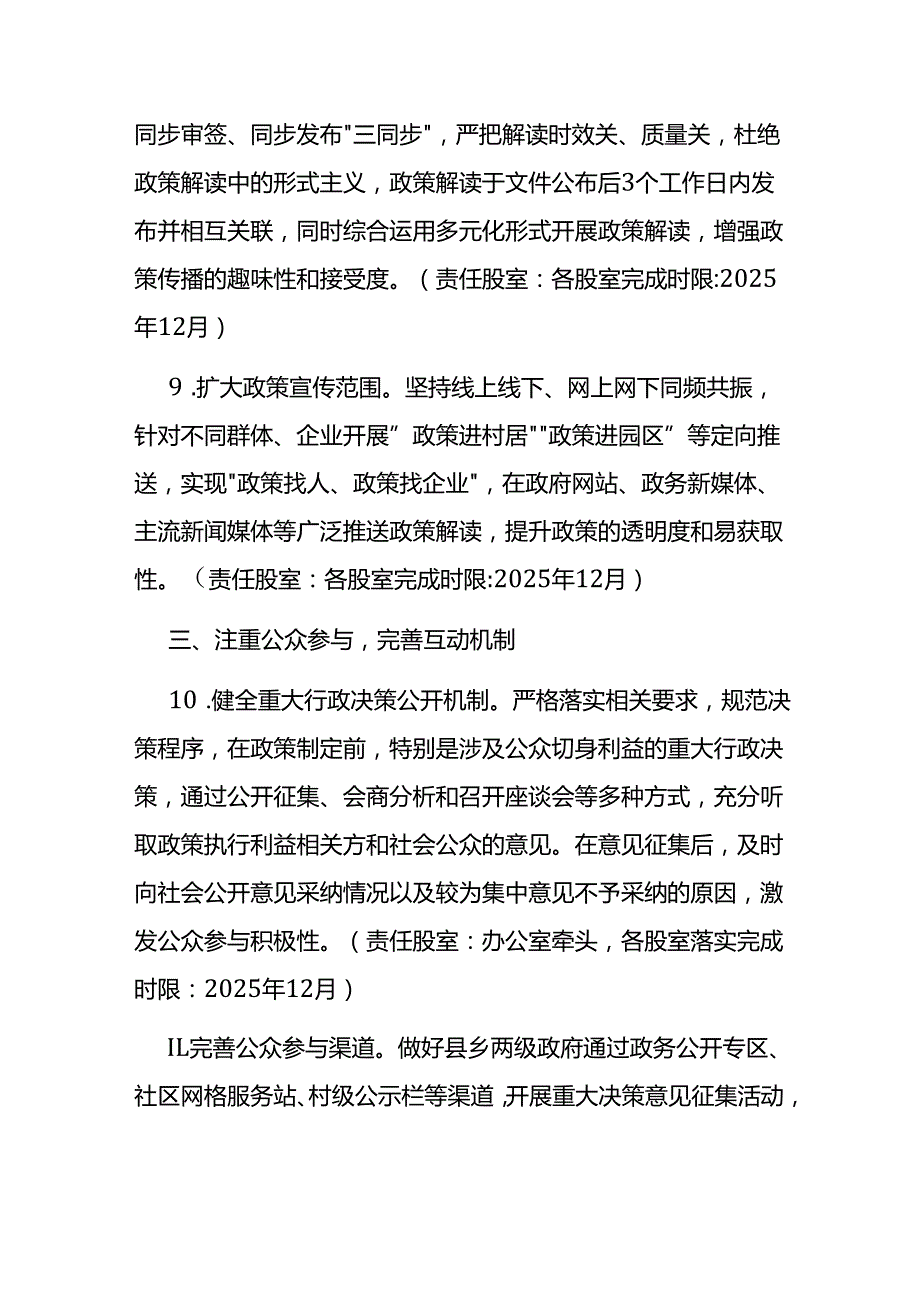 住建局2025年政务公开重点工作清单.docx_第3页