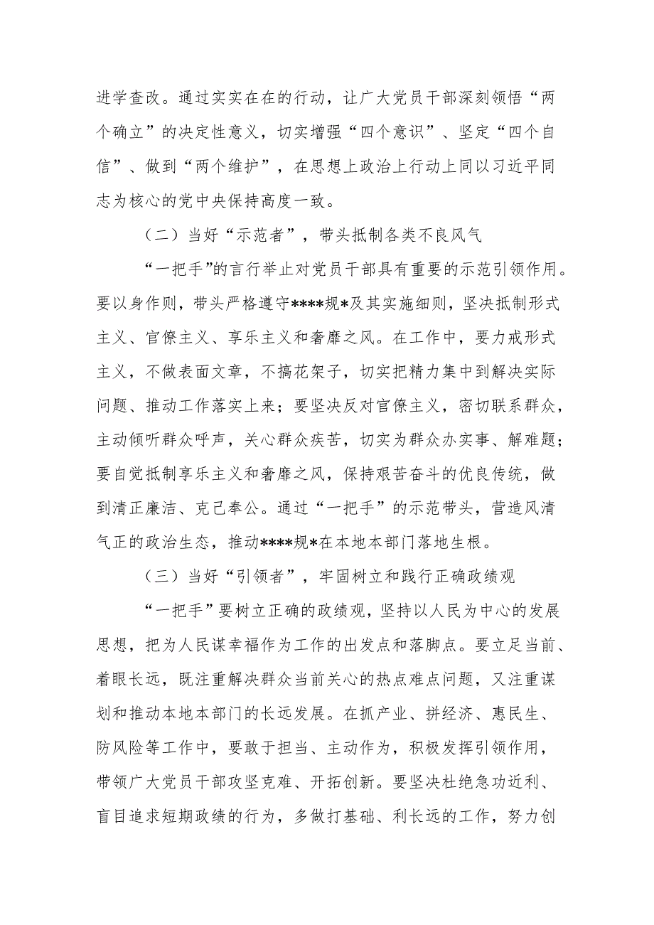 在2025年7月“学习教育全面落实回头看”暨年轻干部代表座谈会上的讲话.docx_第3页
