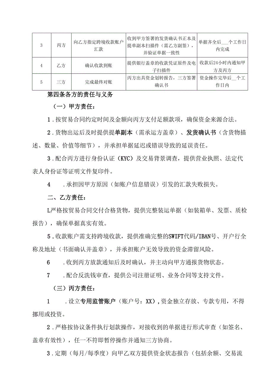 跨境贸易第三方汇款协议模板.docx_第2页