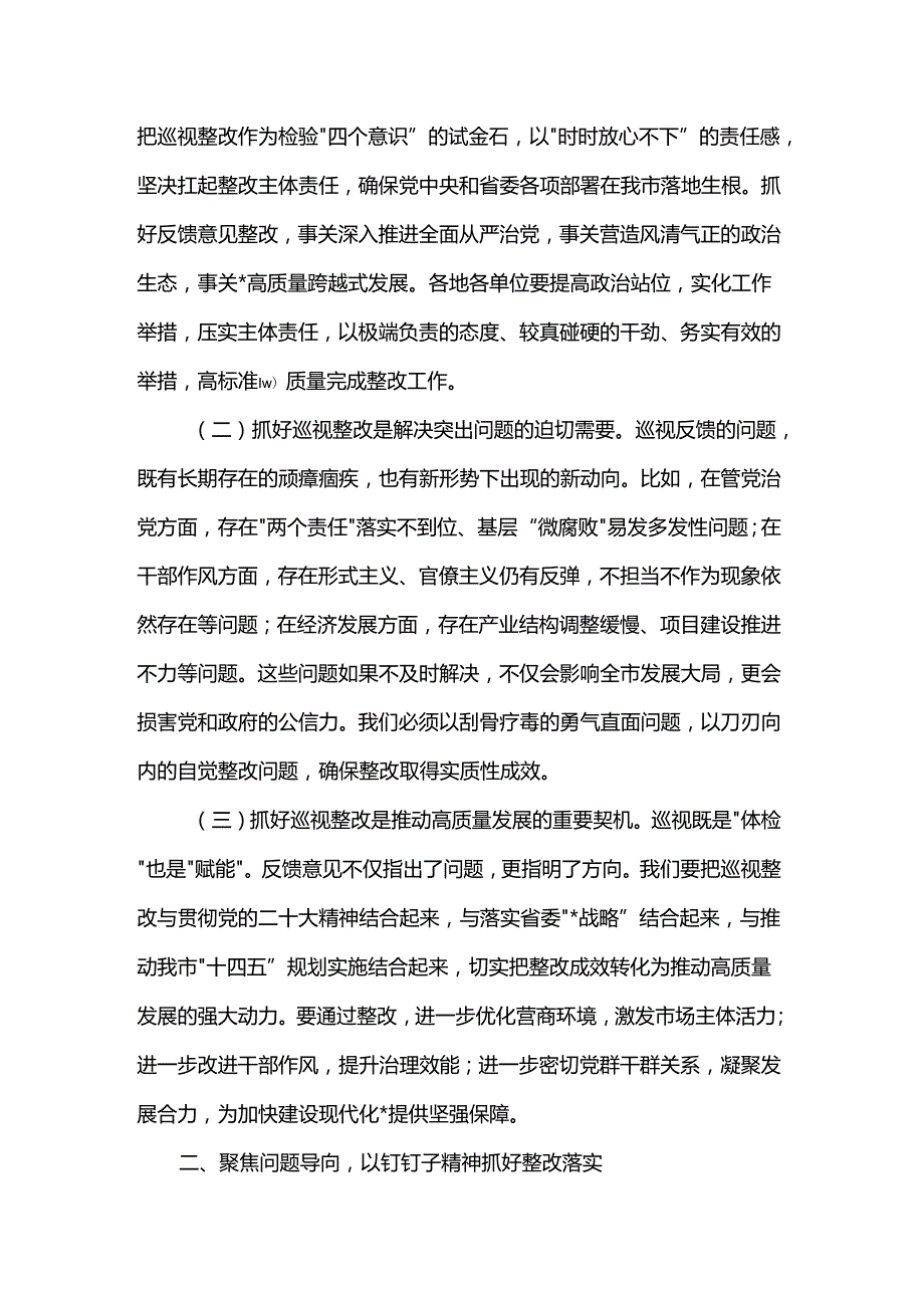 在2025年落实省委巡视反馈意见整改动员会的讲话.docx_第2页