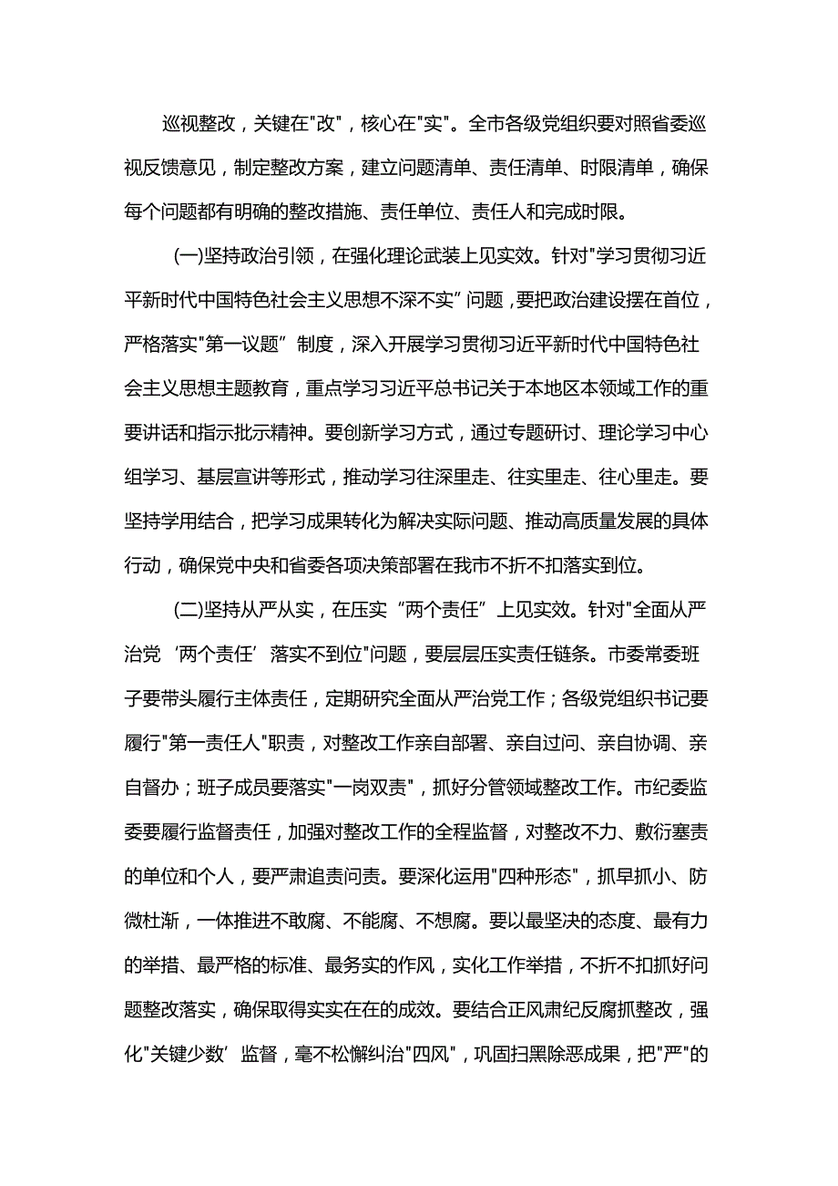 在2025年落实省委巡视反馈意见整改动员会的讲话.docx_第3页