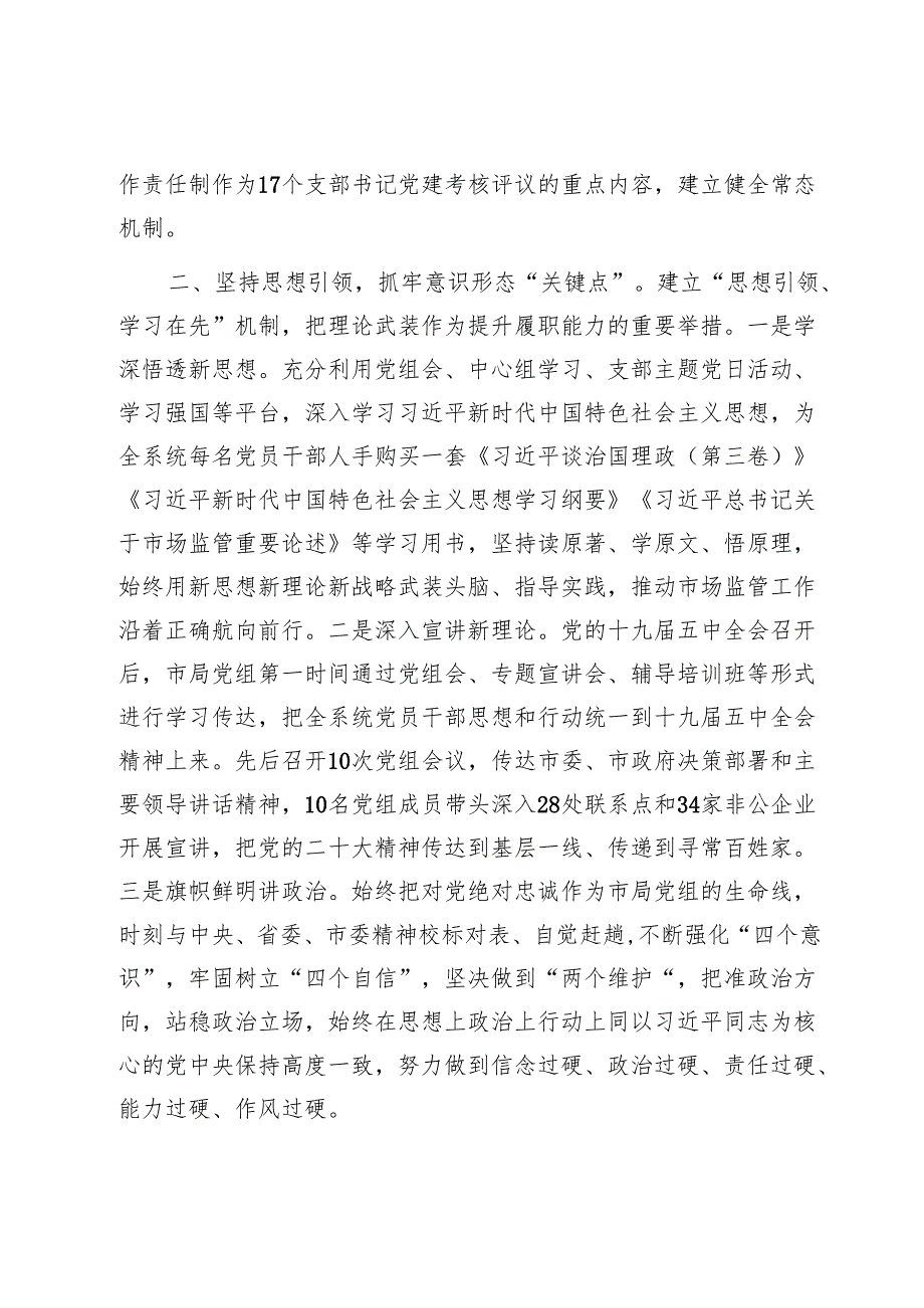 在全市意识形态领域风险研判分析会上的交流发言1.docx_第2页