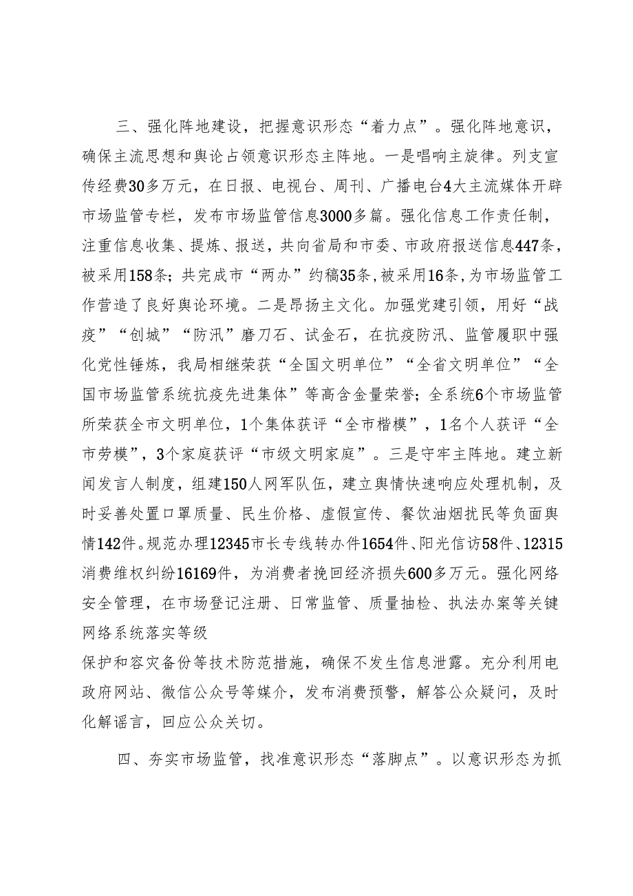 在全市意识形态领域风险研判分析会上的交流发言1.docx_第3页