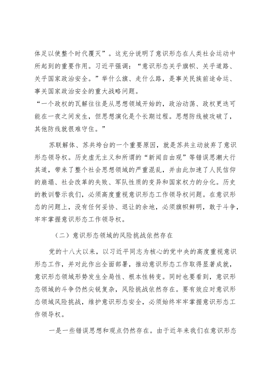深入学习关于掌握意识形态工作领导权的重要论述心得体会1.docx_第2页