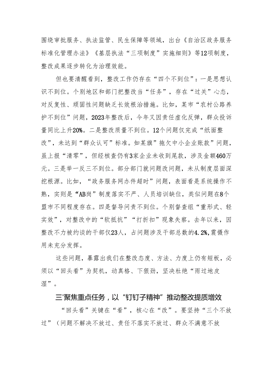 在2025年全区政府系统集中整治问题整改“回头看”专题会议上的讲话.docx_第3页