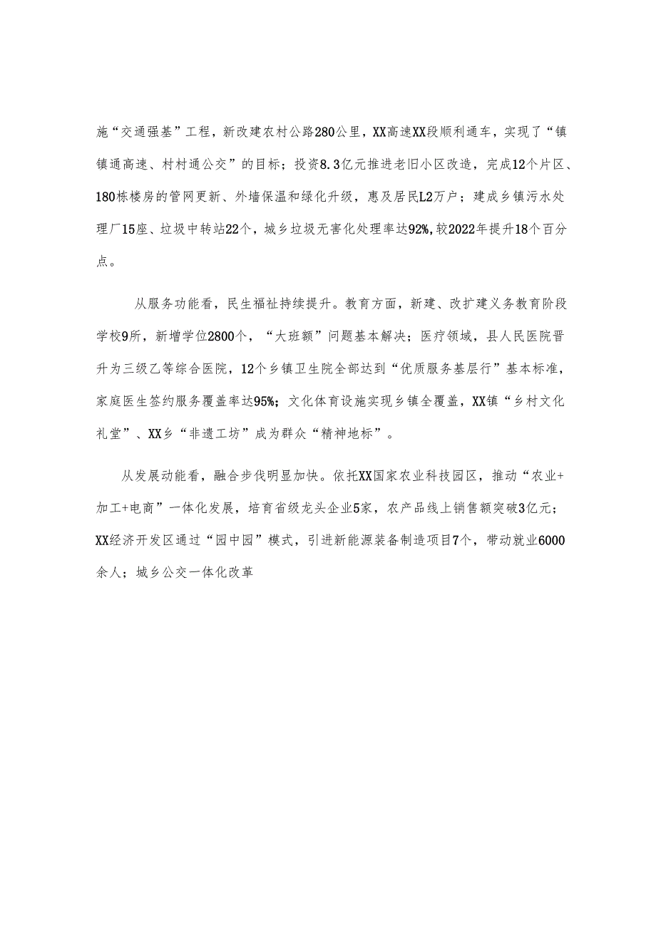 在2025年全县优化县域承载能力工作推进会上的讲话.docx_第2页