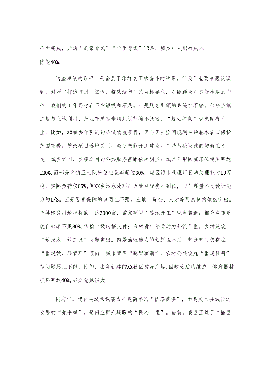 在2025年全县优化县域承载能力工作推进会上的讲话.docx_第3页