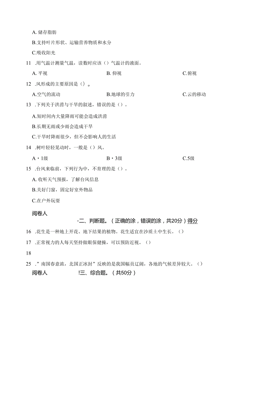 广东省汕尾市海丰县2024-2025学年三年级下学期期末科学试题.docx_第2页