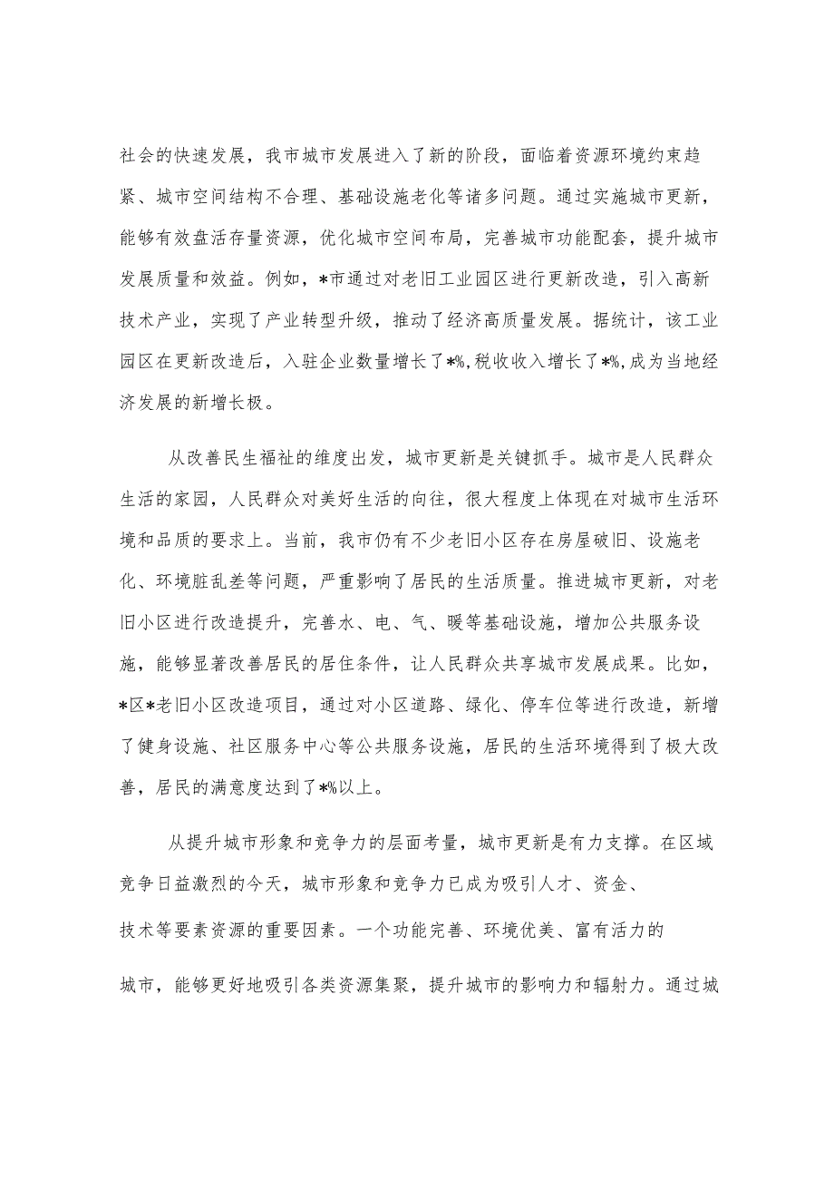 市委书记在全市城市更新工作推进会上的讲话.docx_第2页