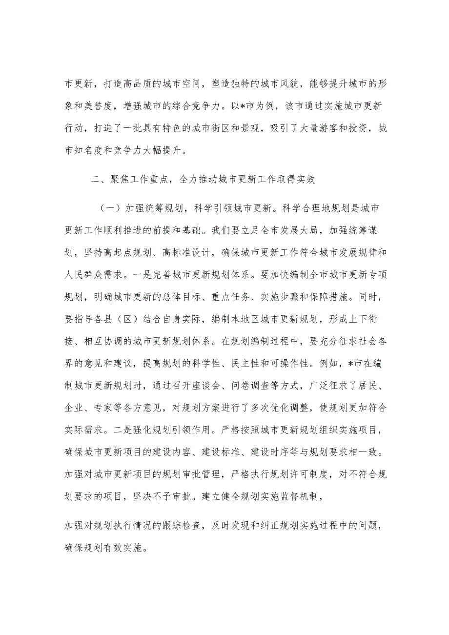 市委书记在全市城市更新工作推进会上的讲话.docx_第3页