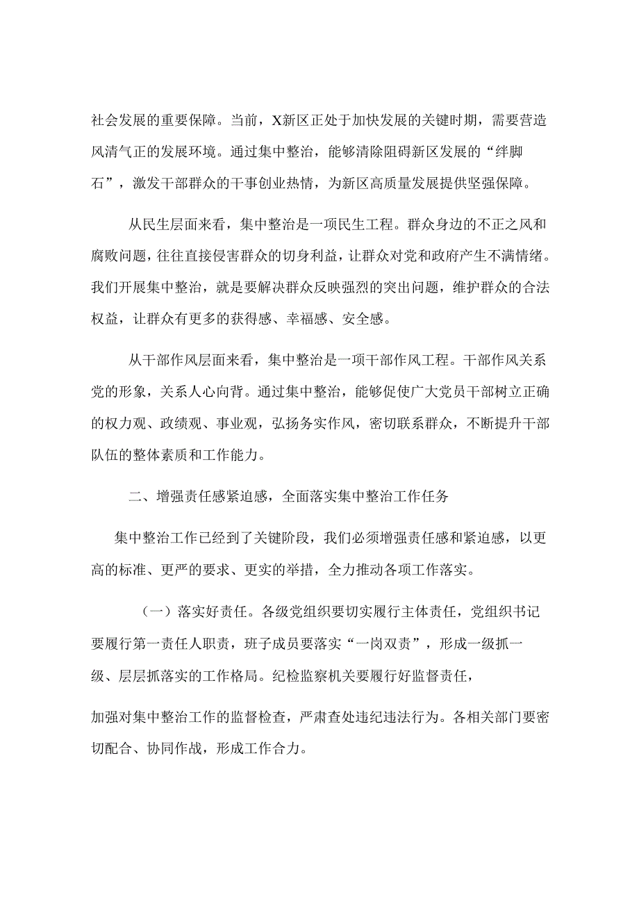 在某新区集中整治群众身边不正之风和腐败问题工作专题会上的讲话.docx_第2页