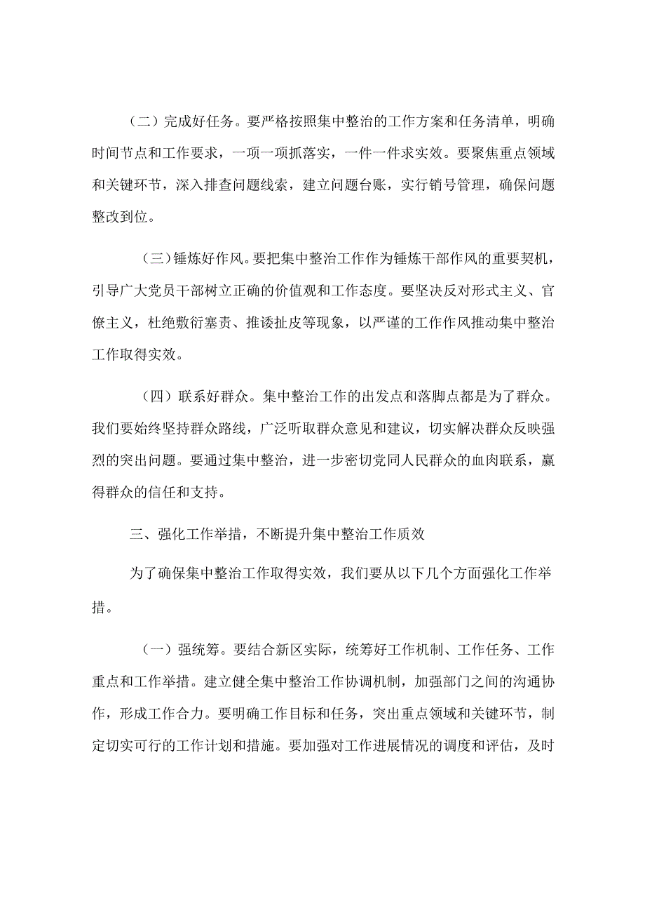 在某新区集中整治群众身边不正之风和腐败问题工作专题会上的讲话.docx_第3页