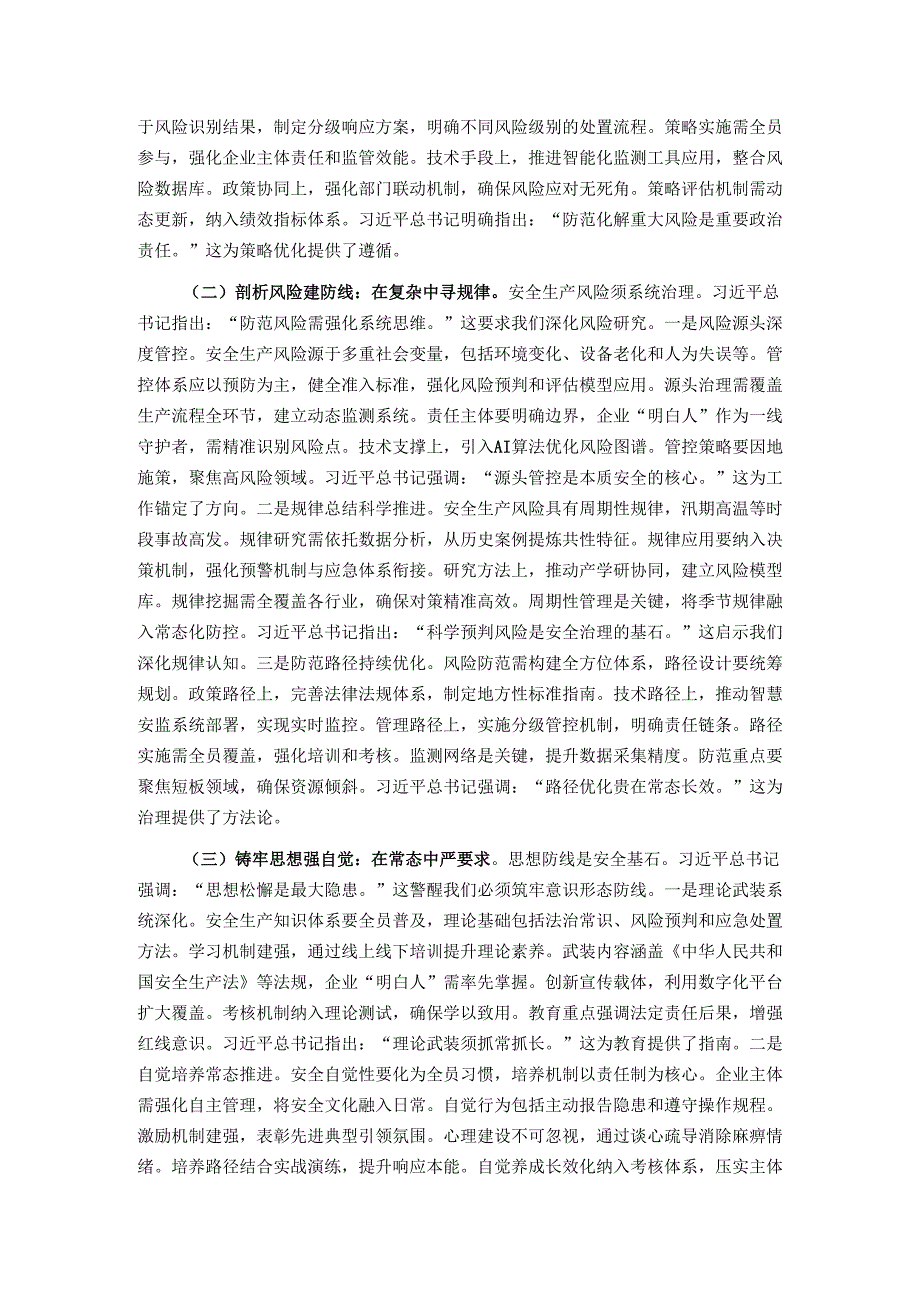筑牢安全新长城擘画治理新蓝图——在2025年全镇安委会全体成员会议暨企业安全生产“明白人”培训会上的讲话.docx_第2页
