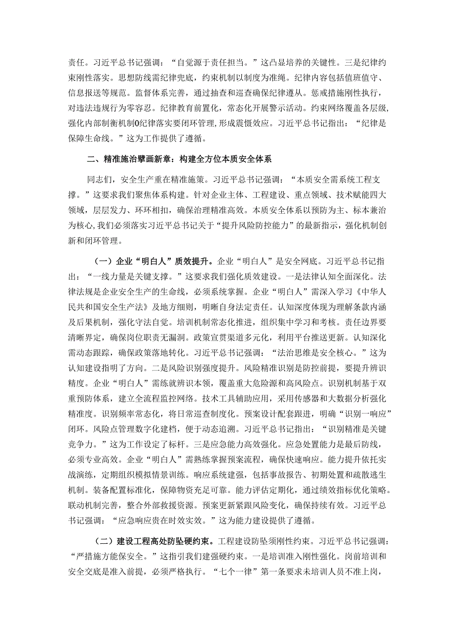 筑牢安全新长城擘画治理新蓝图——在2025年全镇安委会全体成员会议暨企业安全生产“明白人”培训会上的讲话.docx_第3页