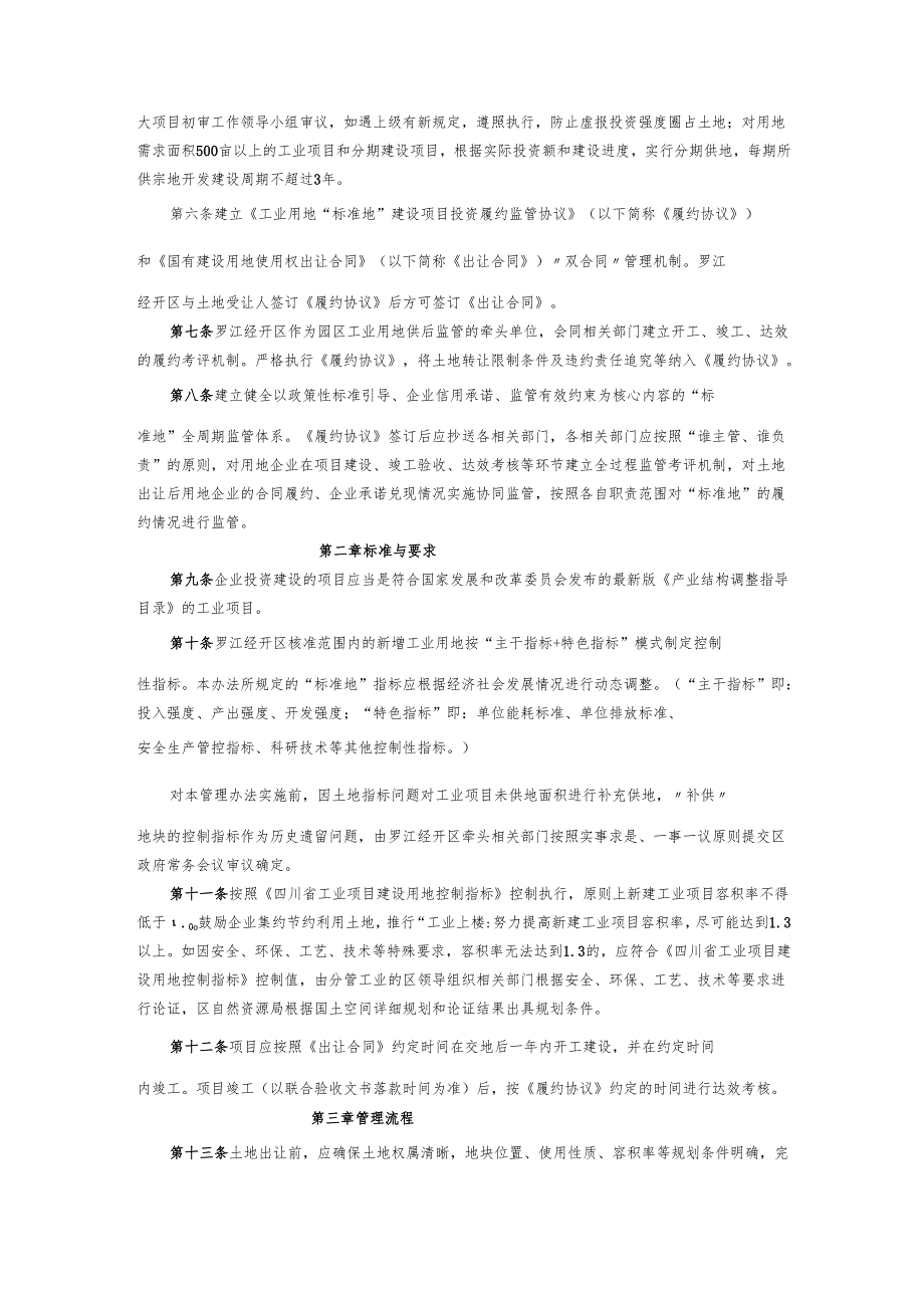 工业用地“标准地”供应管理办法（征求意见稿）.docx_第2页
