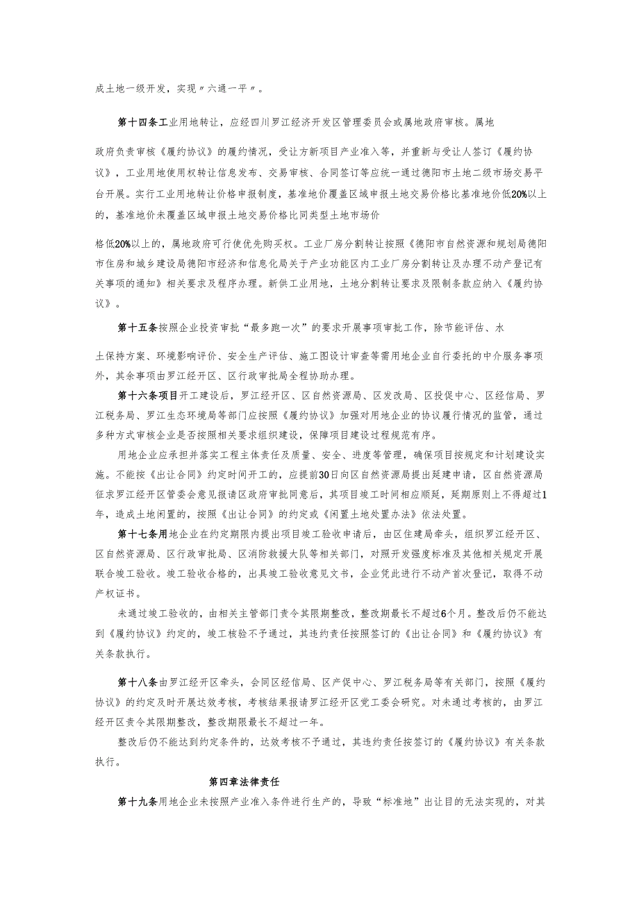 工业用地“标准地”供应管理办法（征求意见稿）.docx_第3页