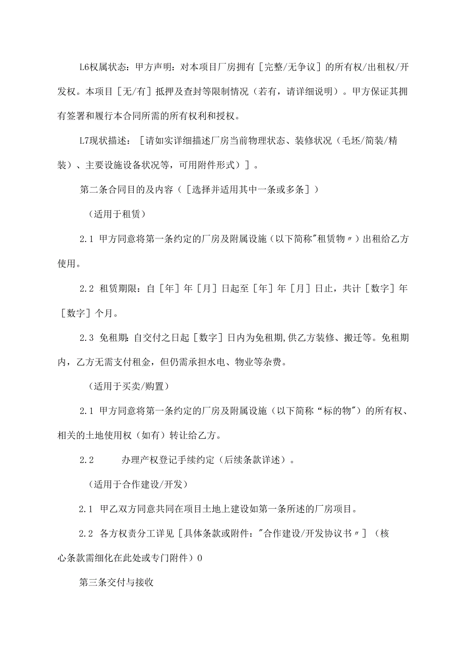 厂房项目合同协议范文模版.docx_第2页