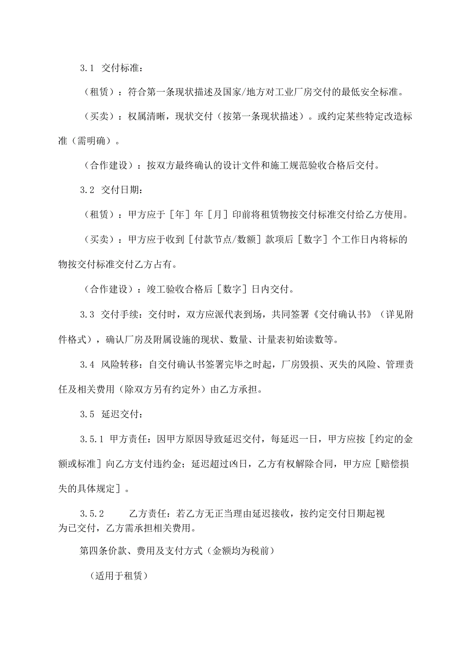 厂房项目合同协议范文模版.docx_第3页