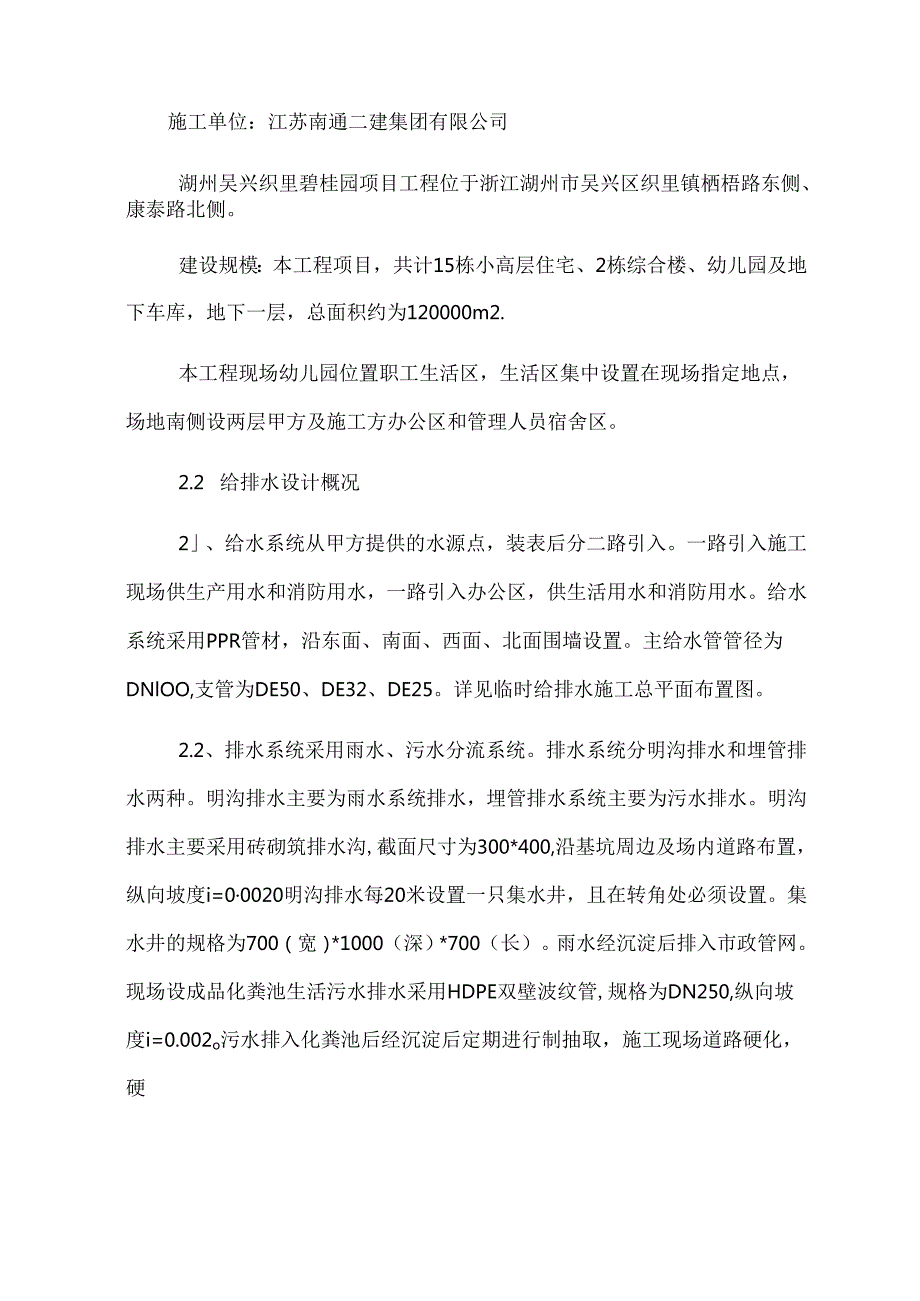 湖州吴兴织里碧桂园临排水方案（18P）.docx_第3页